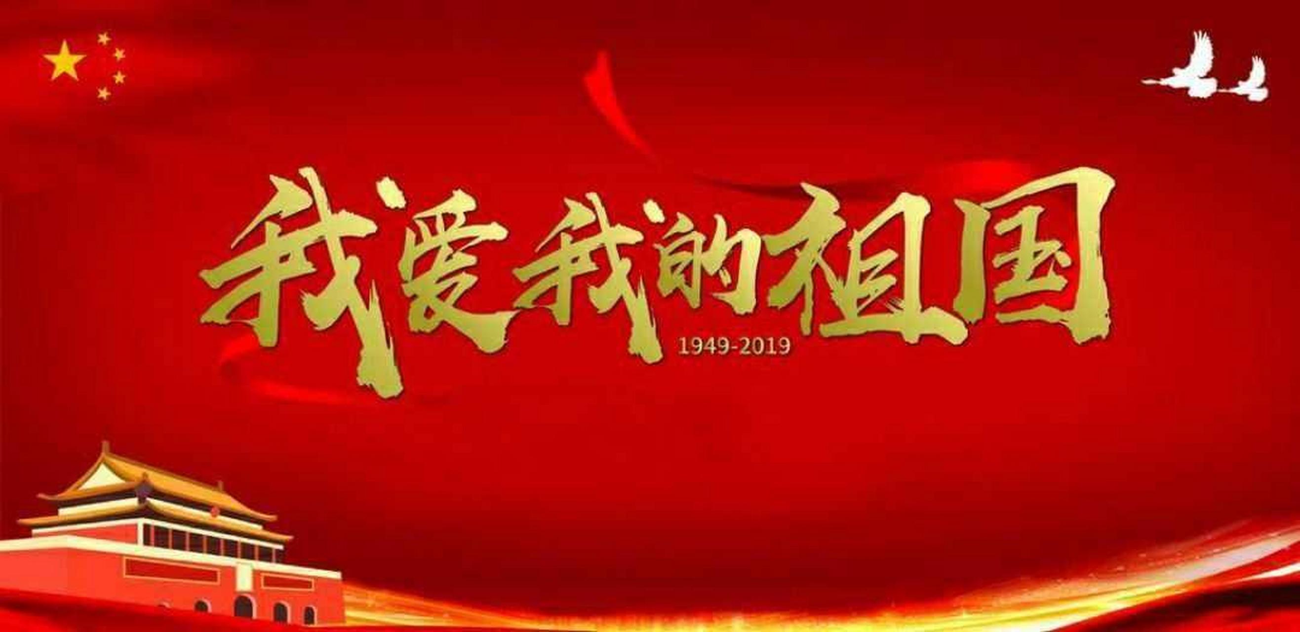 我爱我的祖国 大地的脉搏跳动在我的血管里 我是祖国的儿女,我自豪我