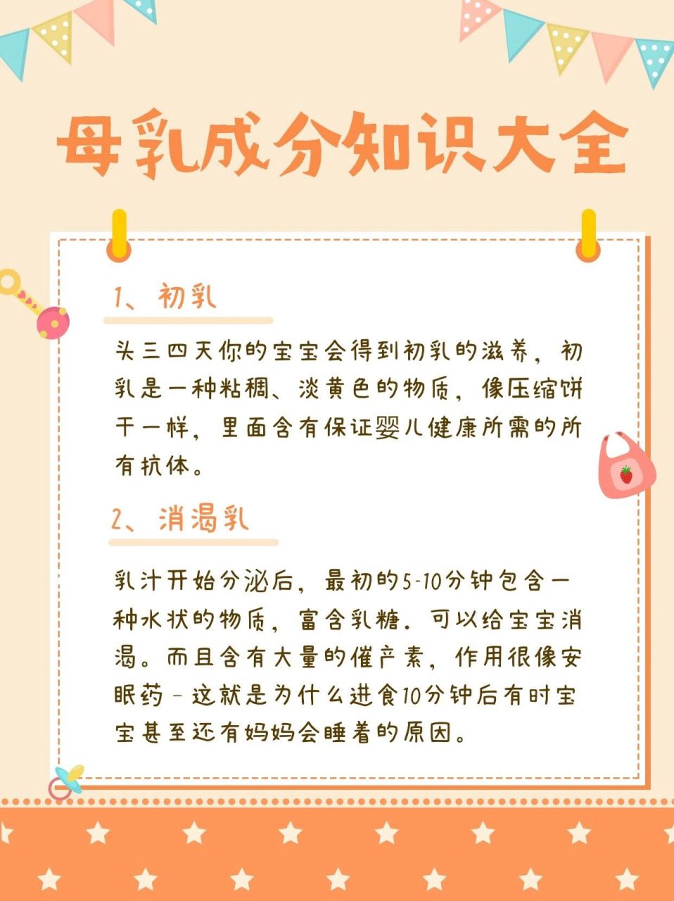 母乳成分|看这篇就够了 95买奶粉的时候,可以阅读上面的标签了解