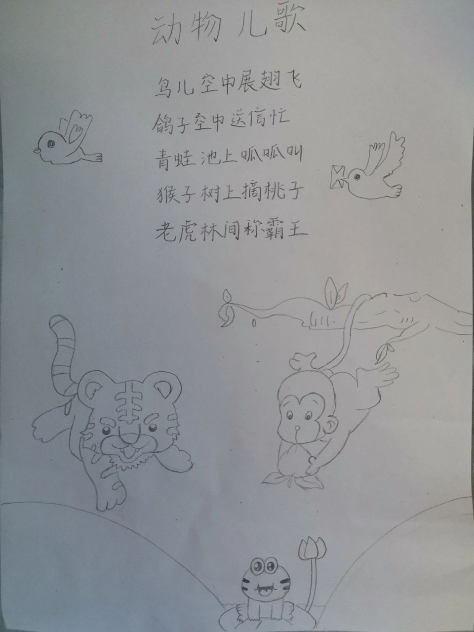 动物儿歌#手抄报 动物儿歌#手抄报
