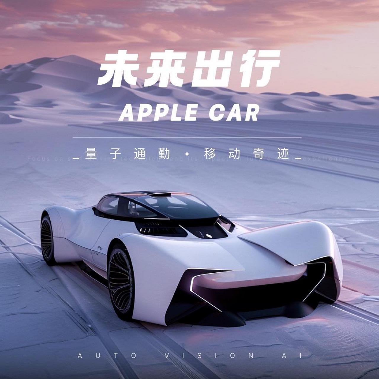 苹果汽车概念图,这是你想象的apple car吗?