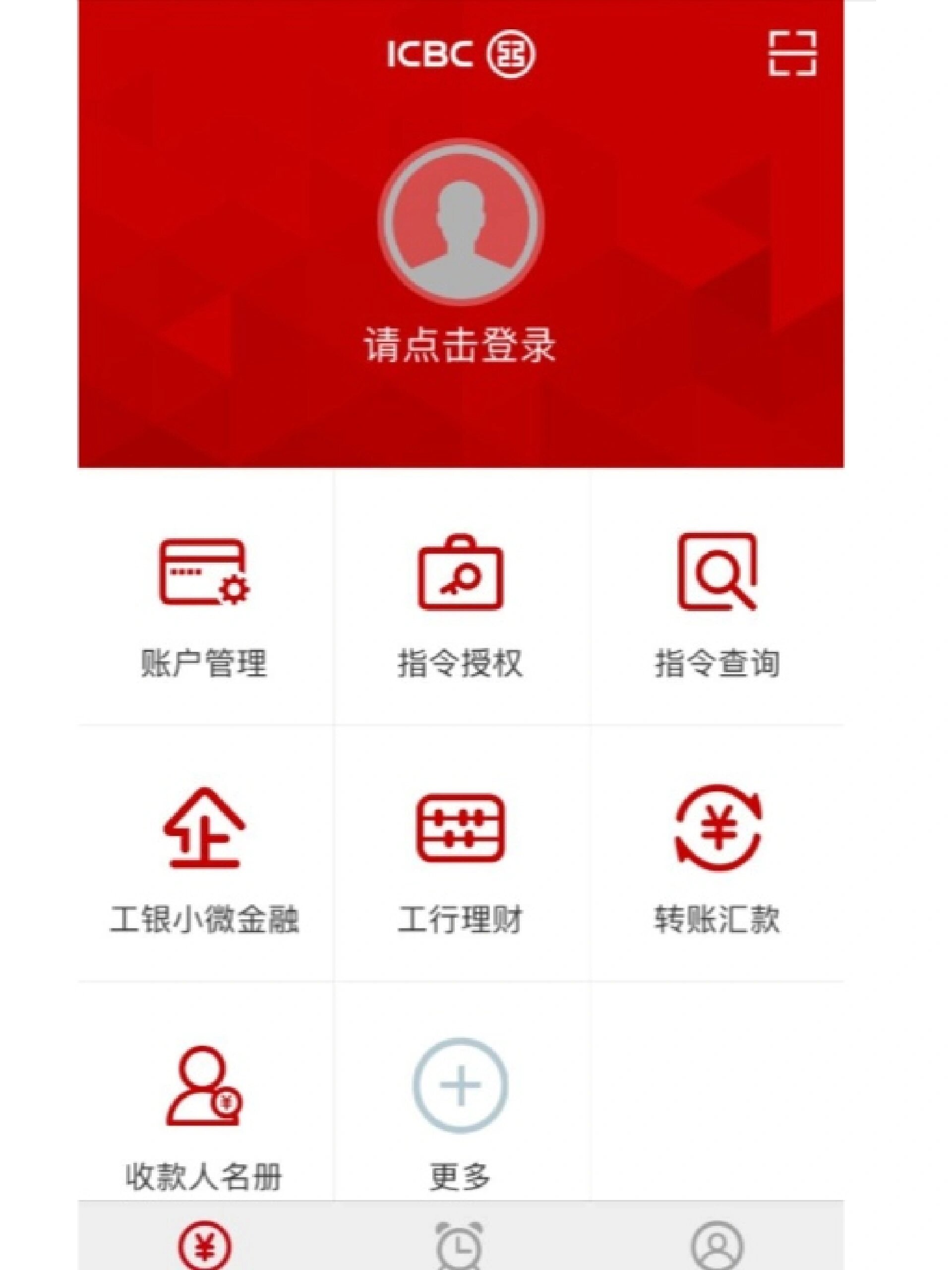 工商银行对公账户网上银企对账(手机版