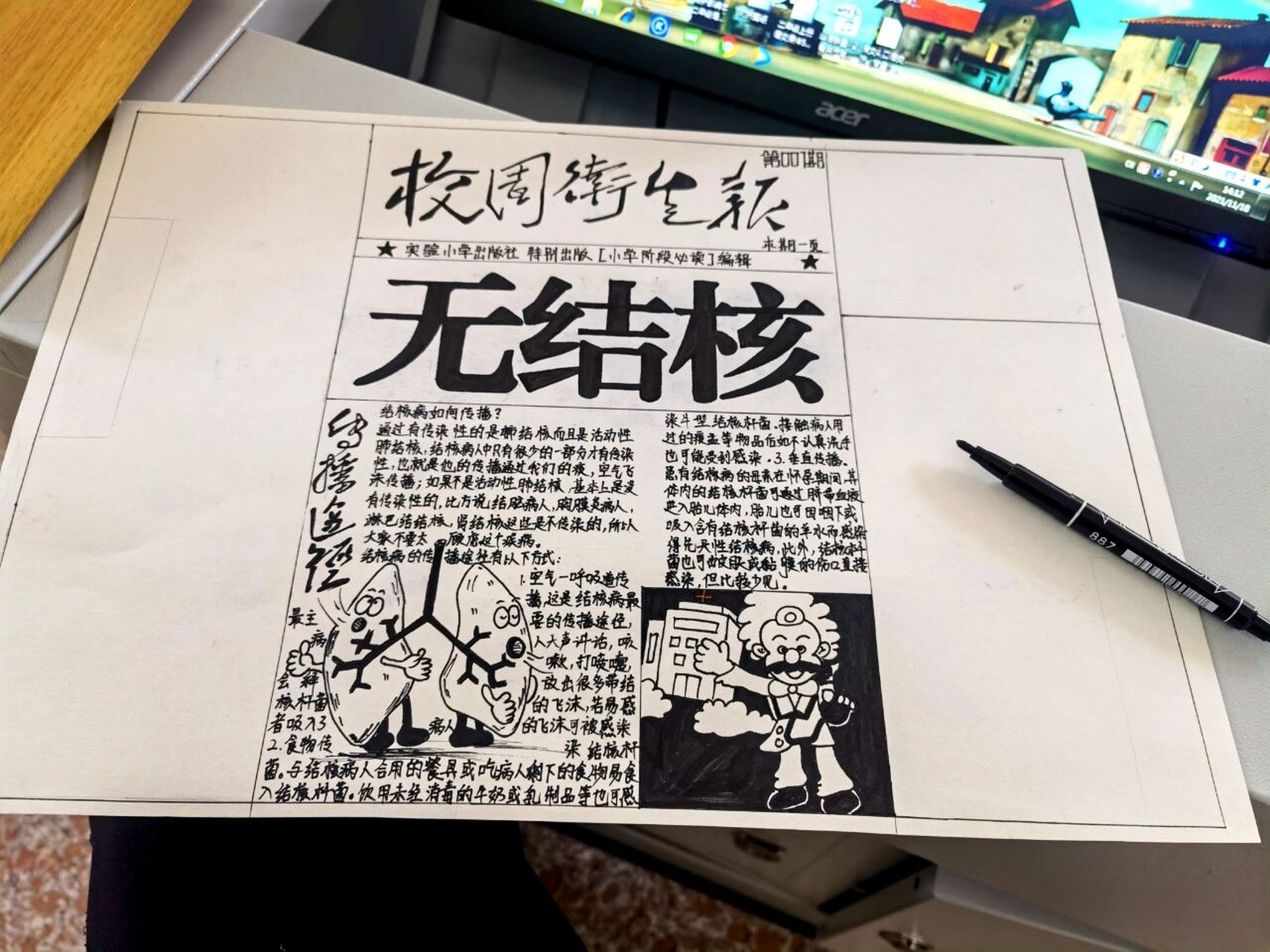 结核病防治手抄报