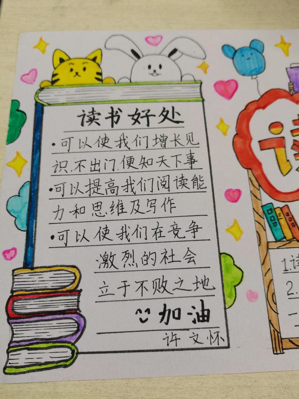 读书节手抄报二年级 读书节手抄报二年级