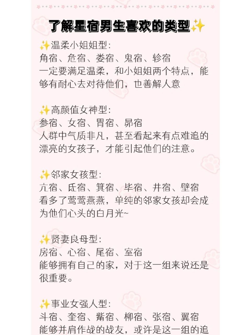 了解星宿男生稀罕的类型 78温柔小姐姐型: 角宿,危宿,娄宿,鬼宿