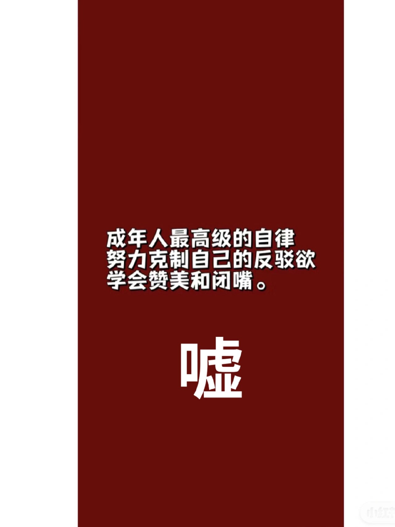 少说话壁纸(慎言