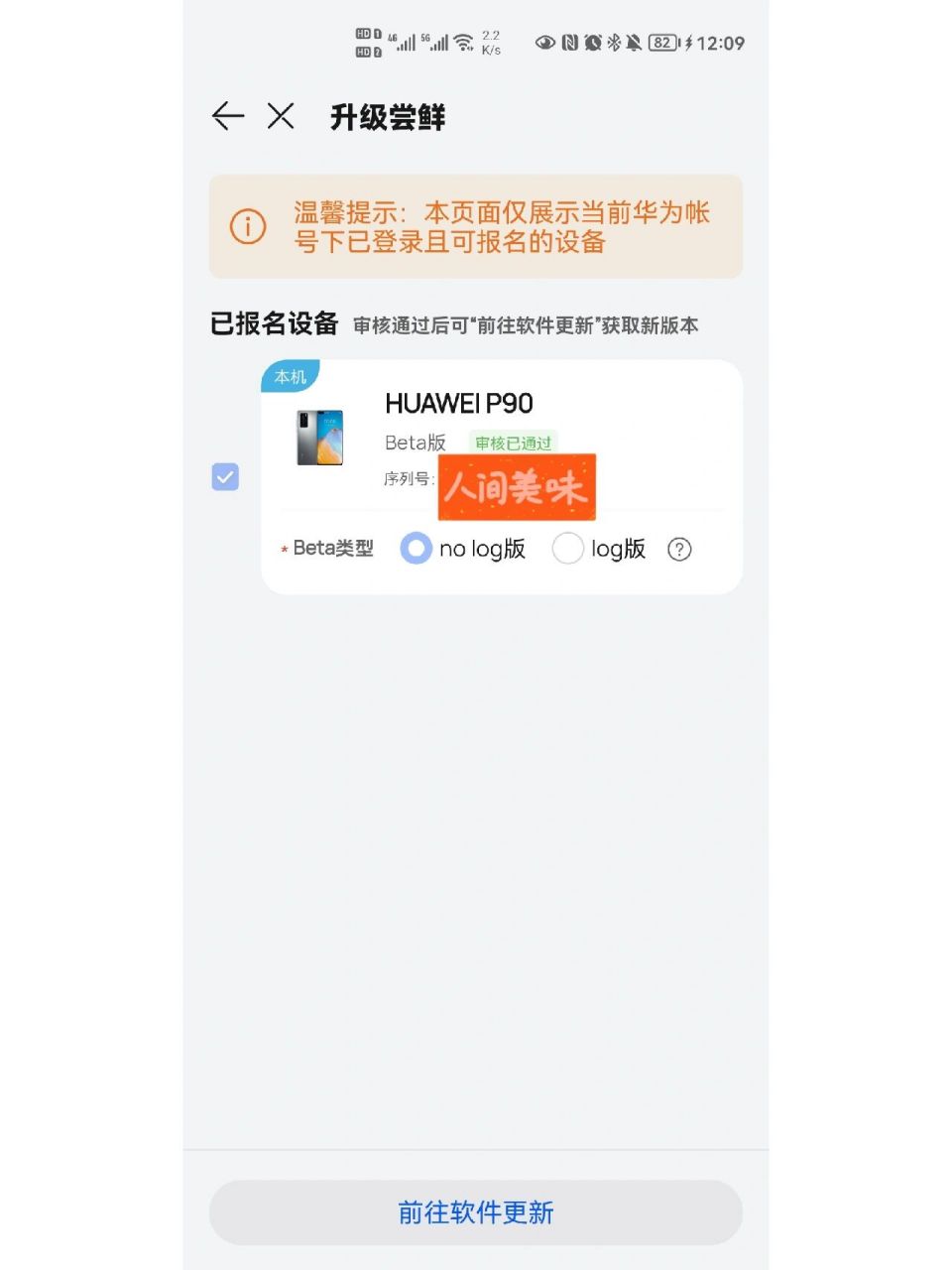 华为p90后续来了  为什么俺通过审核的还是不能更新捏