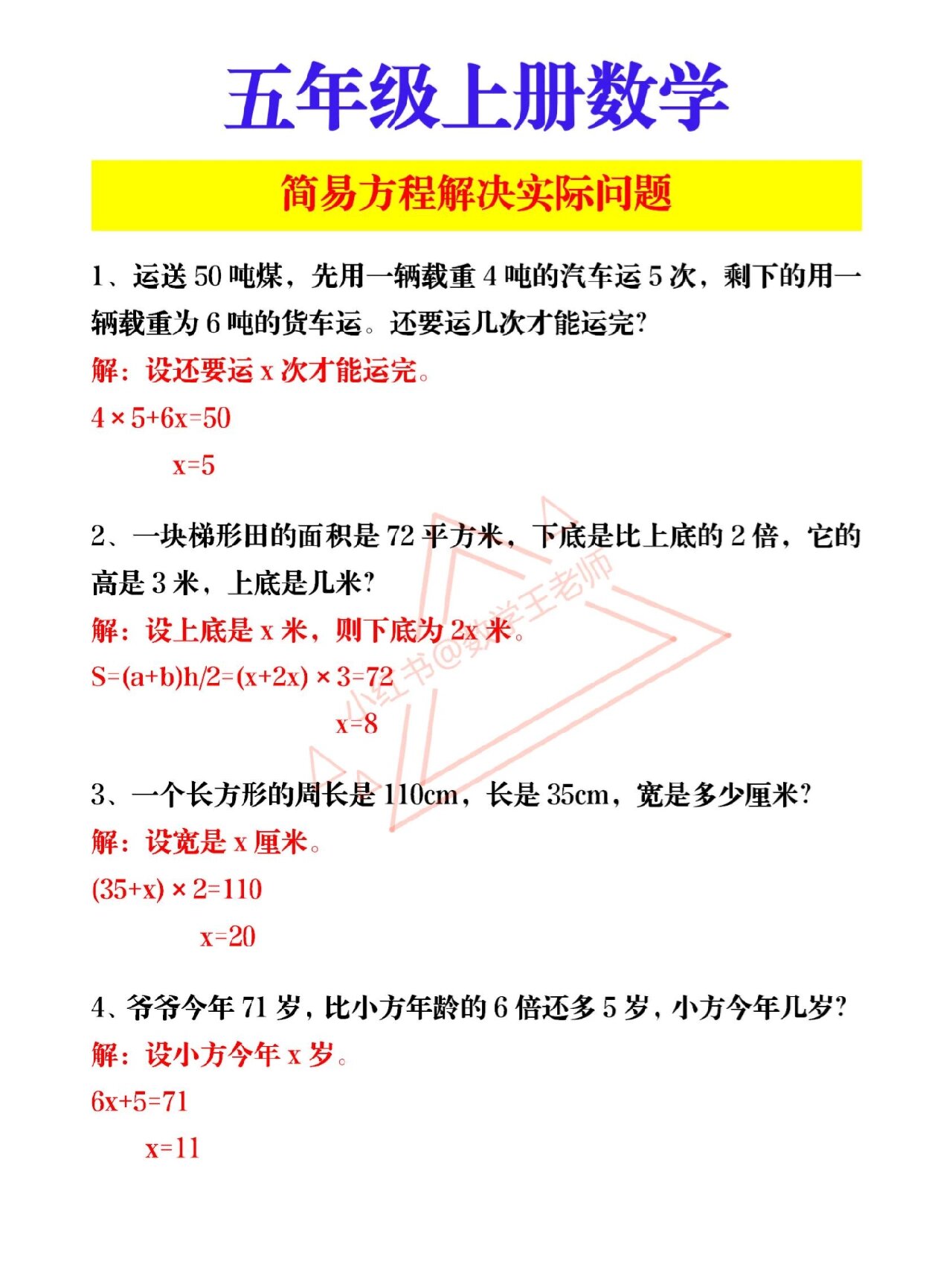 五年级上册数学简易方程解决实际问题