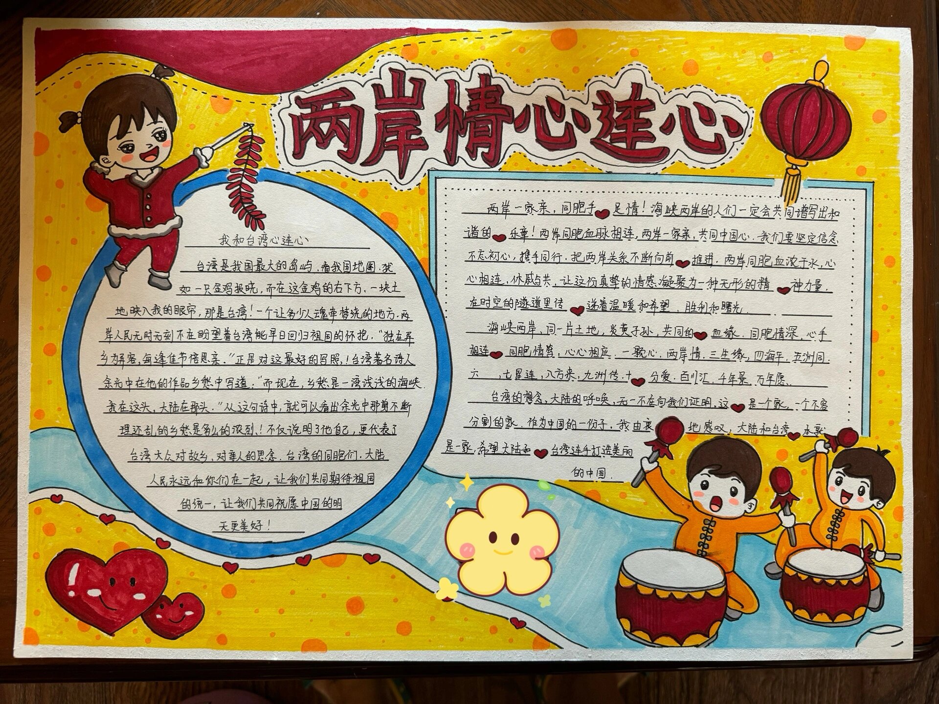 台湾海峡两岸手抄报