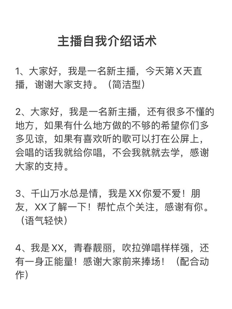 主播自我介绍话术大全