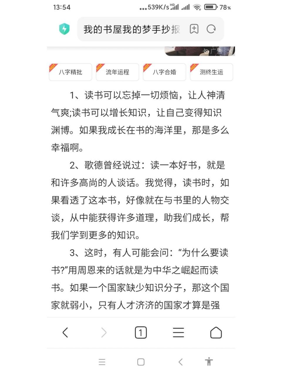 手抄报内容,(我的书屋我的梦)