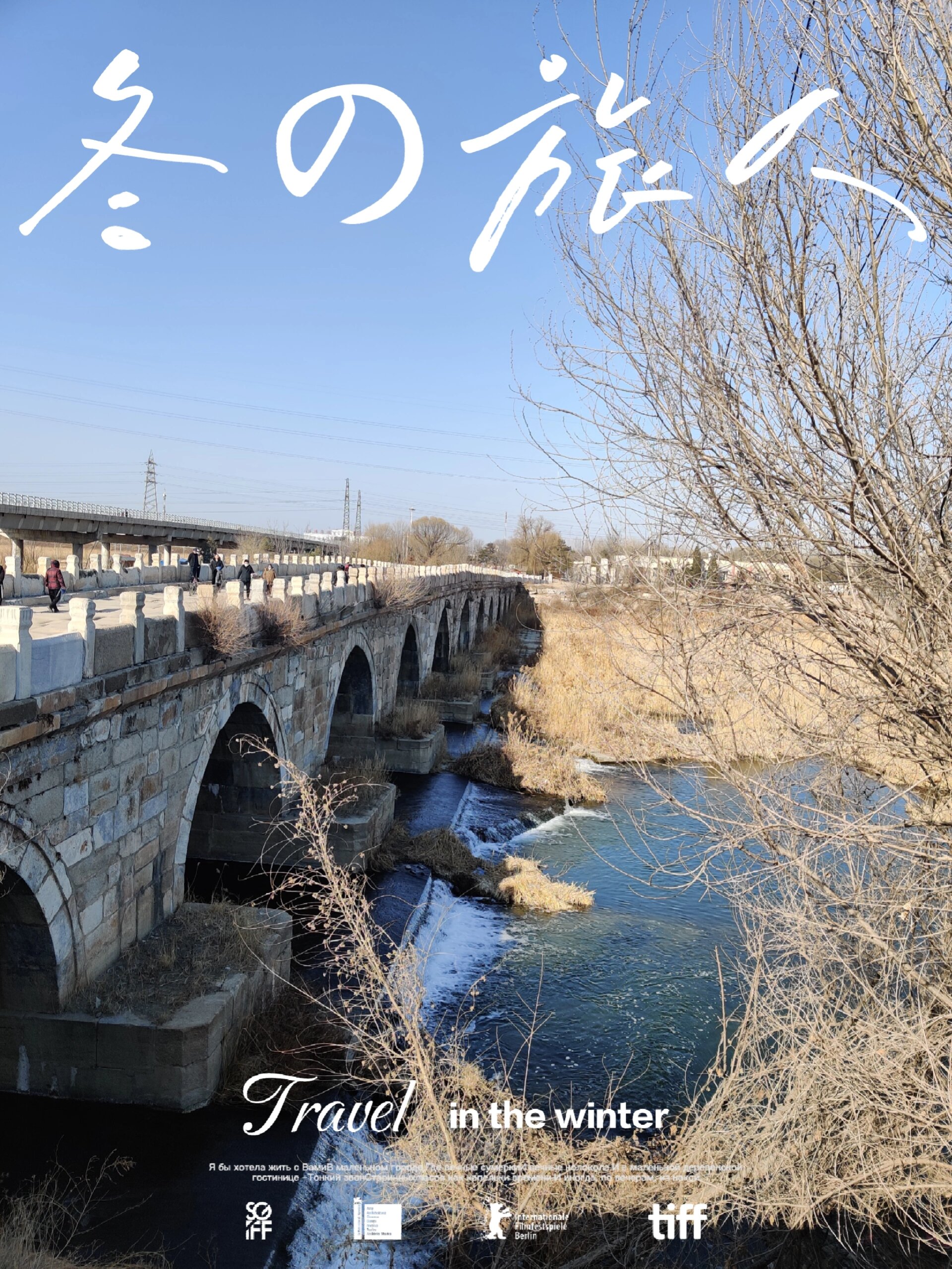 说走就走25:北京琉璃河湿地公园