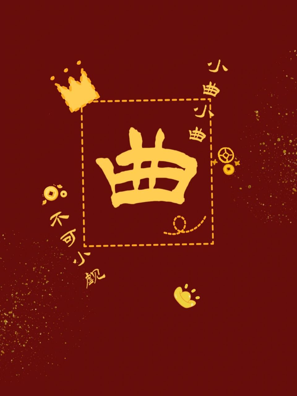 新年姓氏头像壁纸②⑨欧阳梁严古施乔龚纪曲 新头像哦!