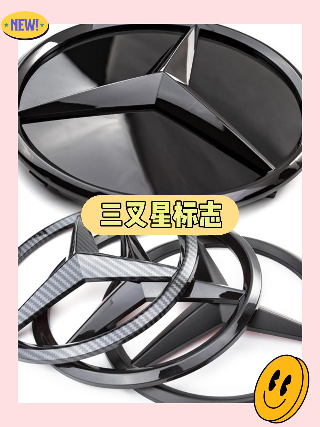 奔驰黑色车标c260/e300中网黑武士glc/cla三叉星个性尾标镜面大标