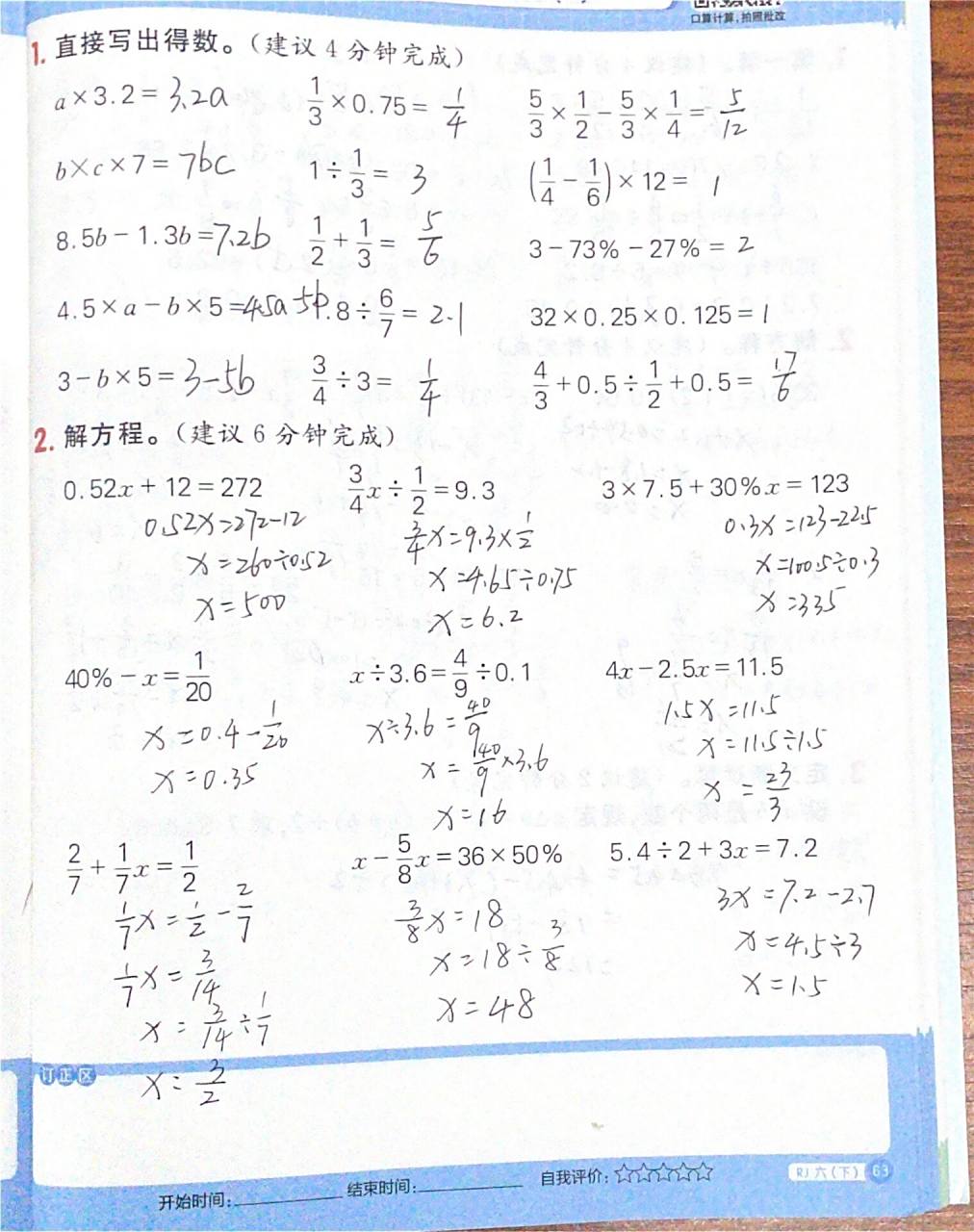 六年级下册小升初数学方程专项计算 7815解方程主要运用等式的