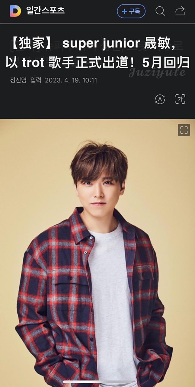 据韩媒报道,super junior成员#李晟敏将作为trot歌手出道# ,5月正式