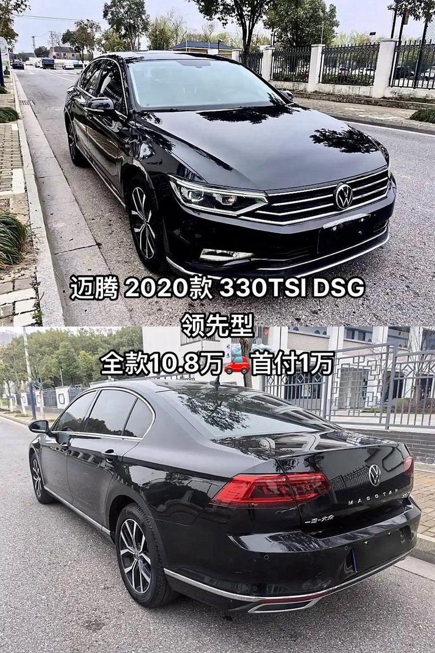迈腾 2020款 330tsi dsg 领先型 全款售价10.