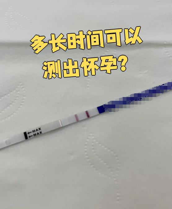 再过7-10天,尿液中才能测到hcg,这时可以用早孕试纸检测