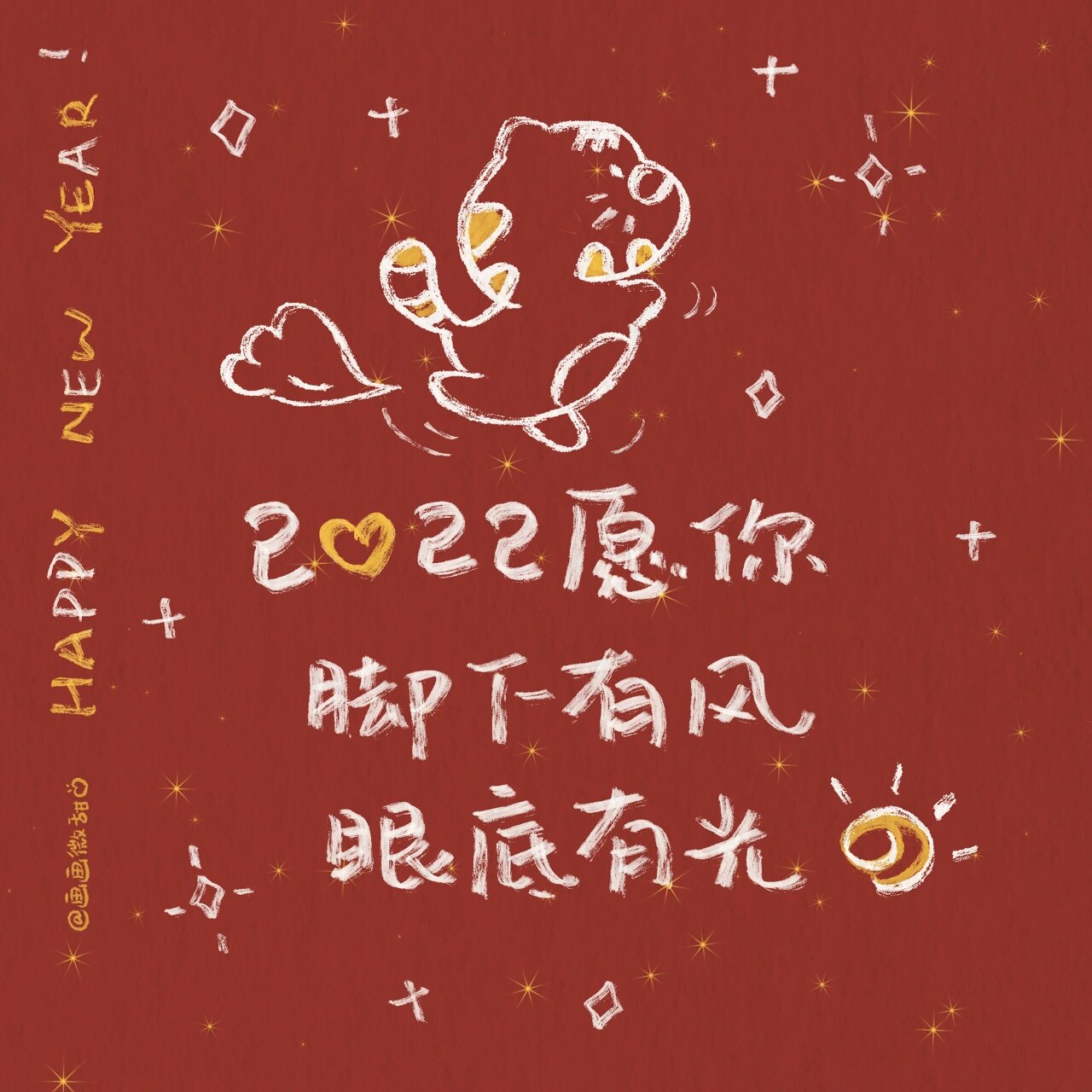 2022新年快乐