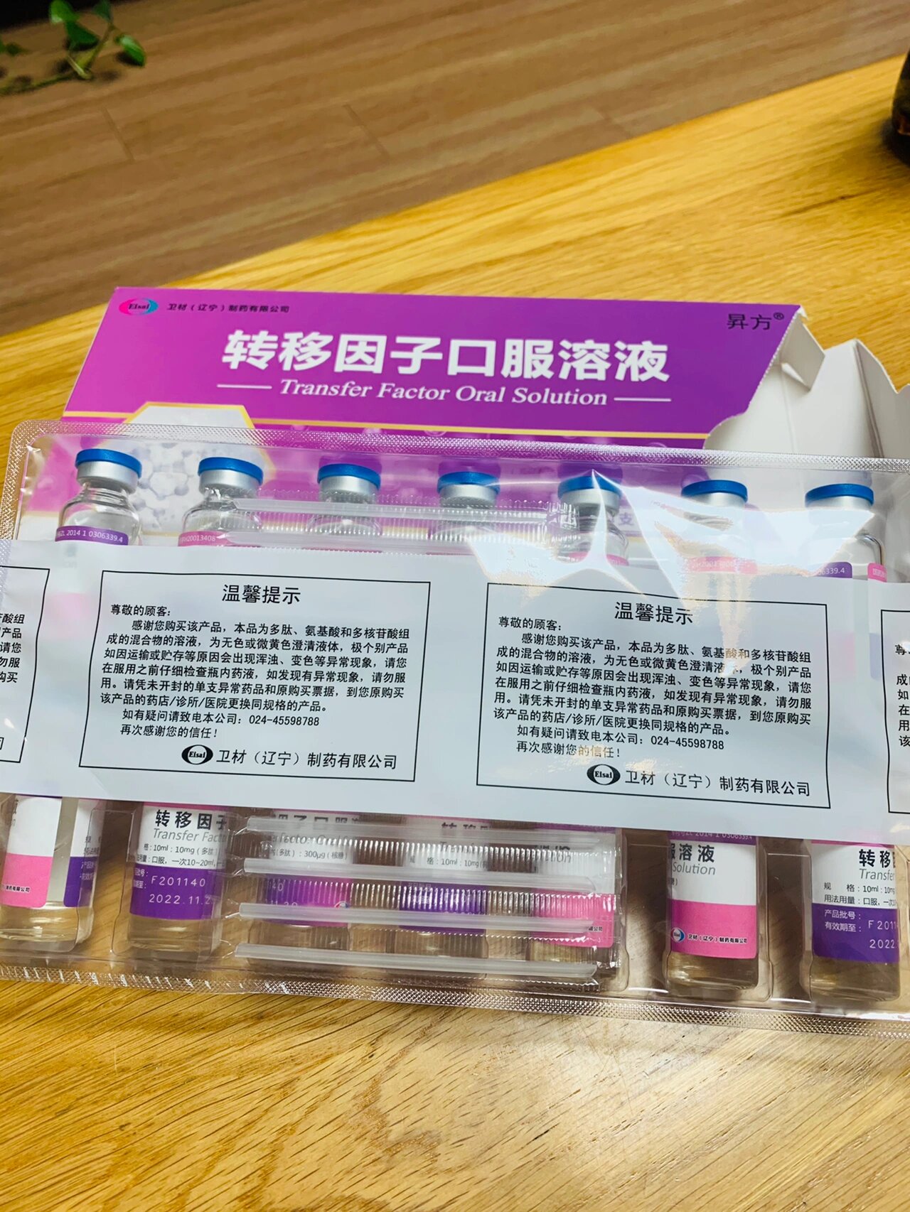 增强免疫力 | 转移因子口服溶液