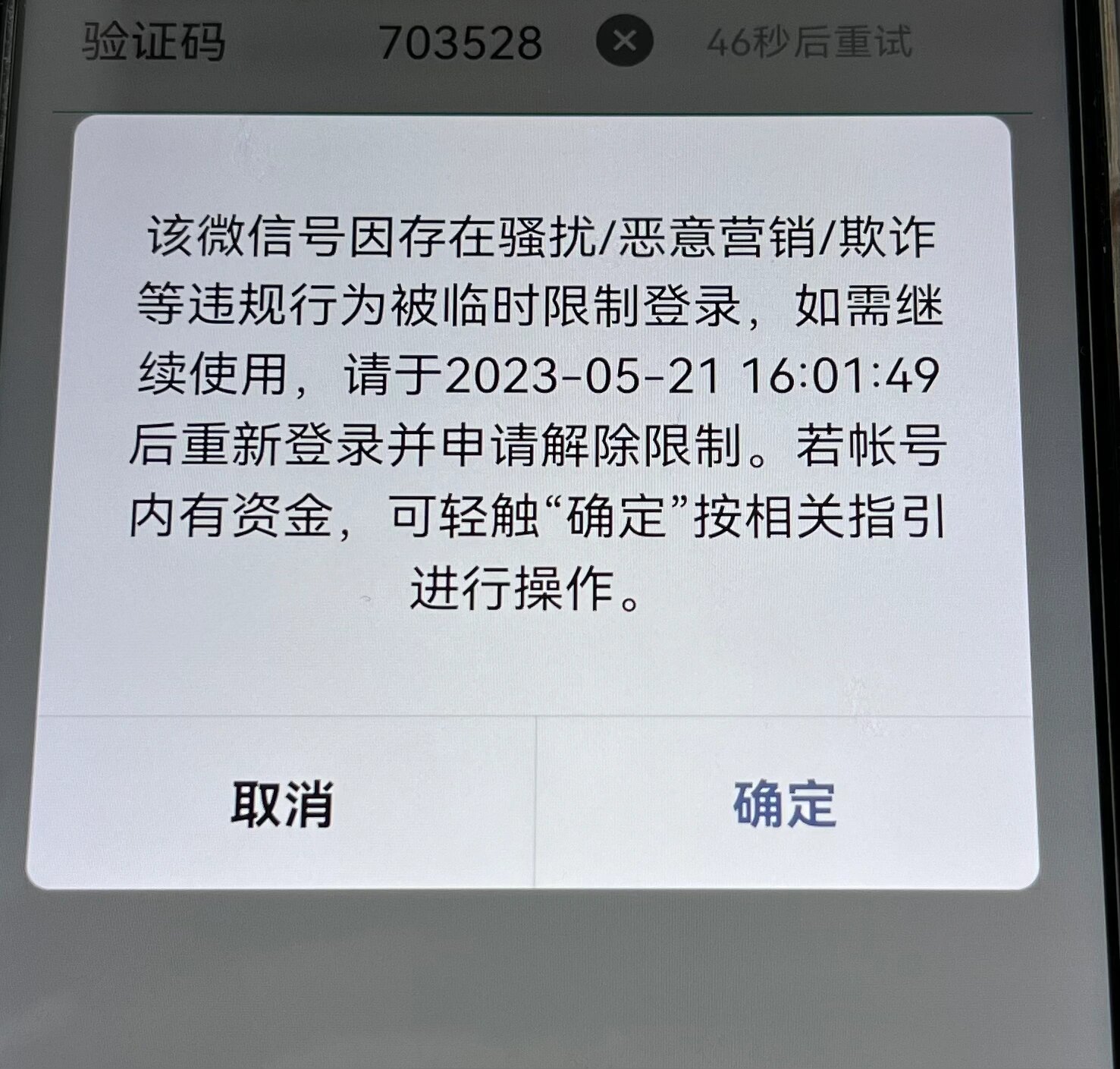 100封号代码微信