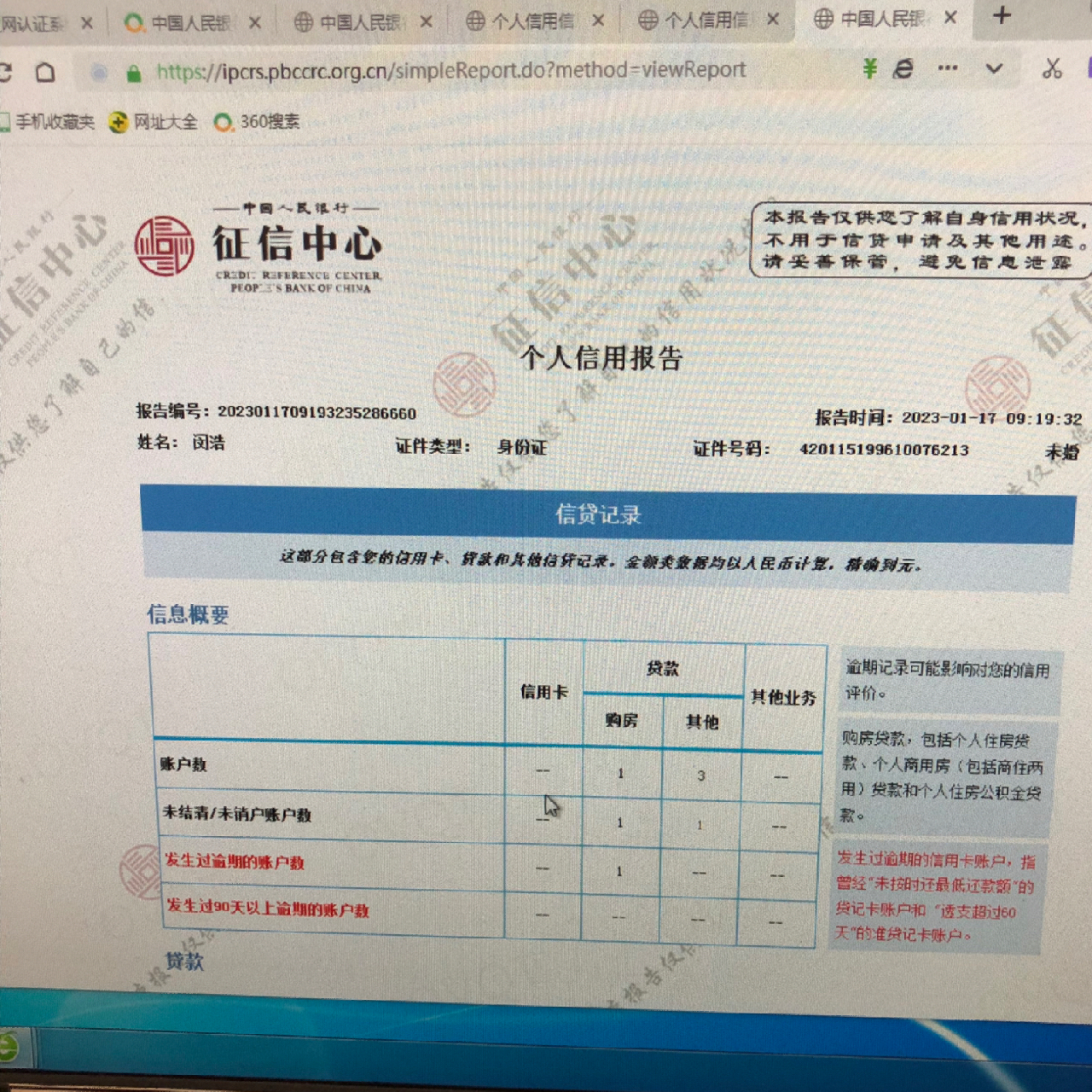 2022年征信报告图片