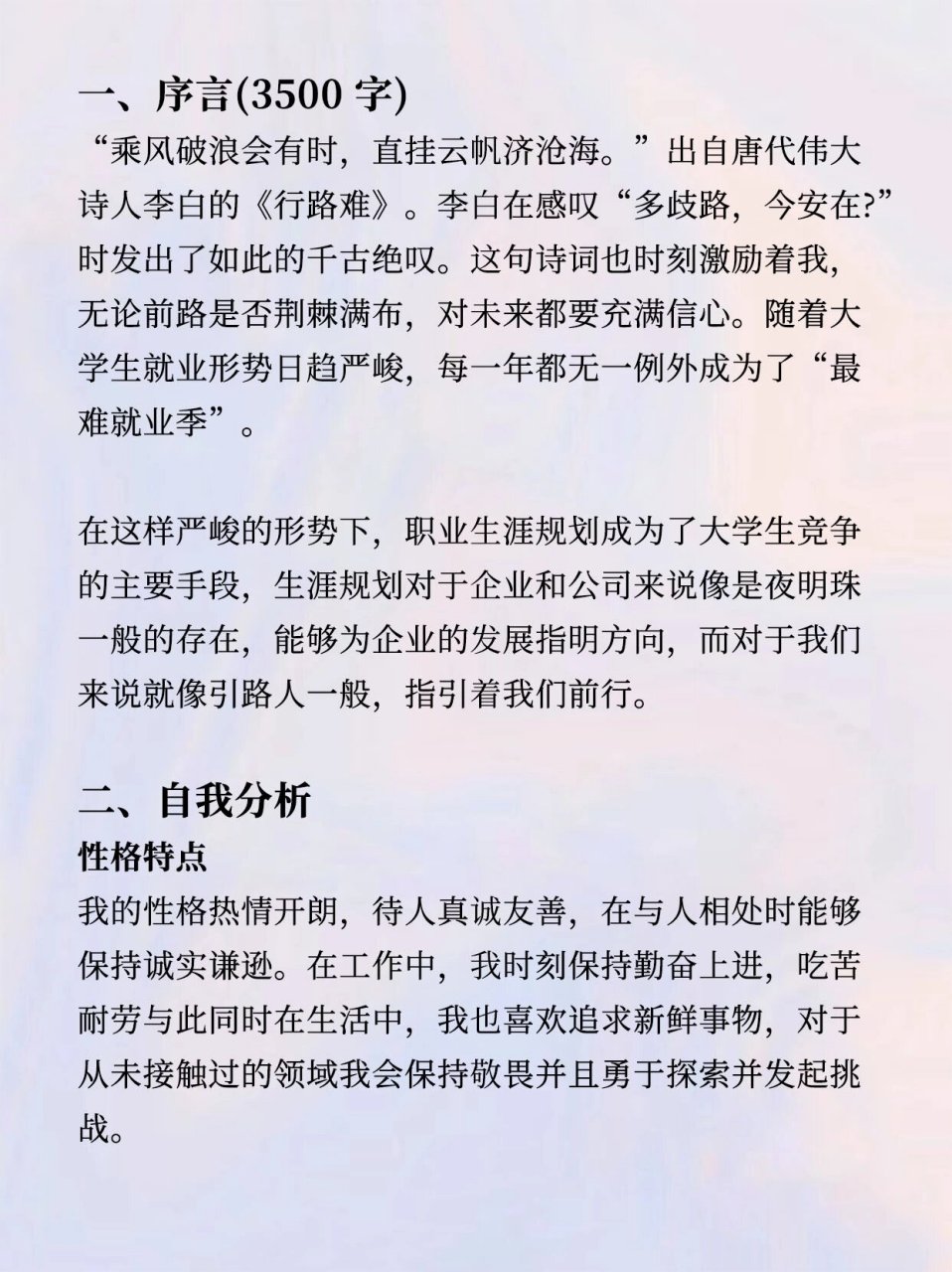 创业规划书大学生2000字(大学生创业规划计划书1500字)