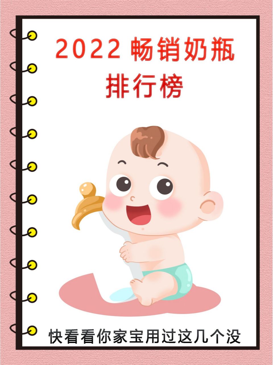 畅销奶瓶品牌排行榜|快看有你家宝宝用的吗 很多粉丝私信说: 有没有