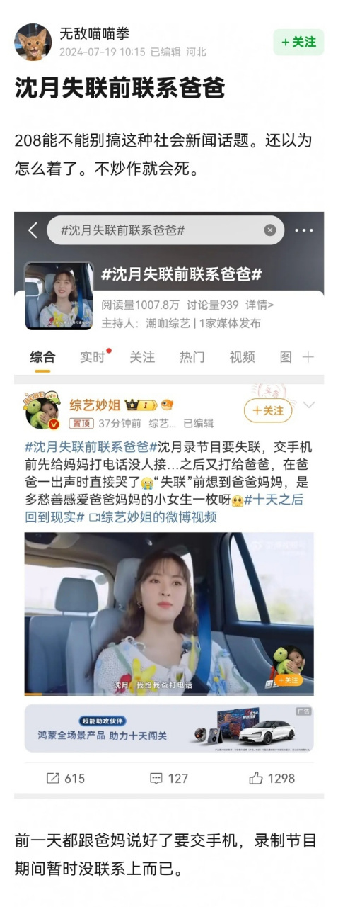 沈月因为妈妈不接电话哭了