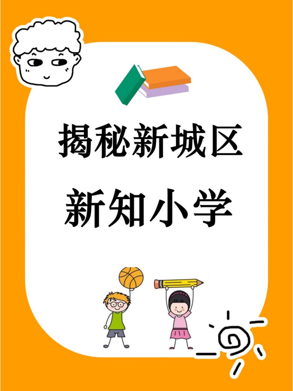 西安新知小学校徽图片