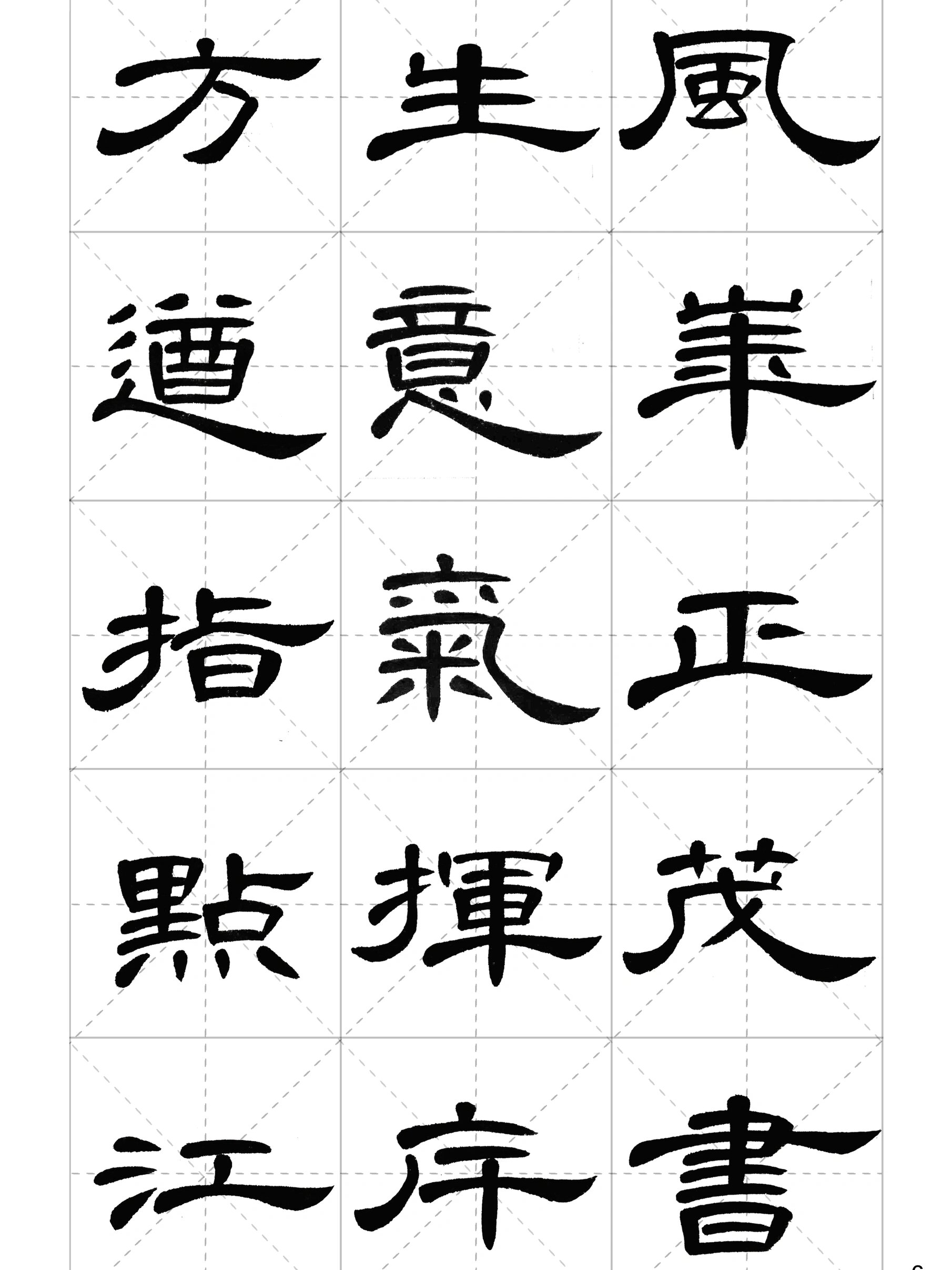 《沁园春·长沙》隶书曹全碑书法
