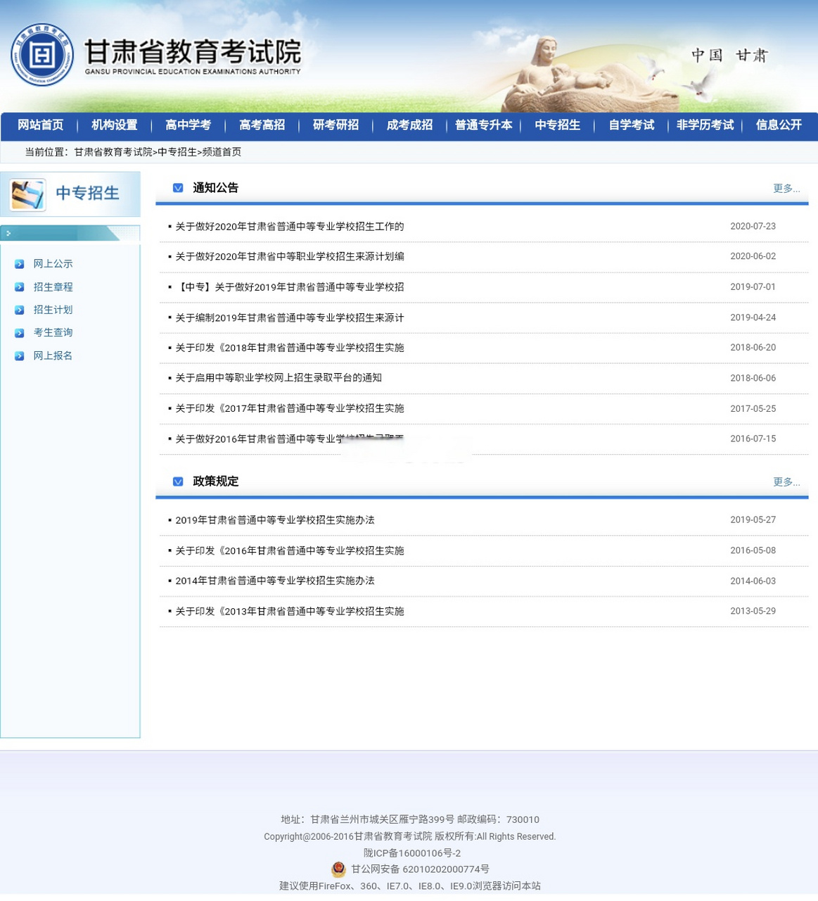 微言教育 甘肃省教育考试院作为甘肃省教育厅官方网站,竟然知错敬错