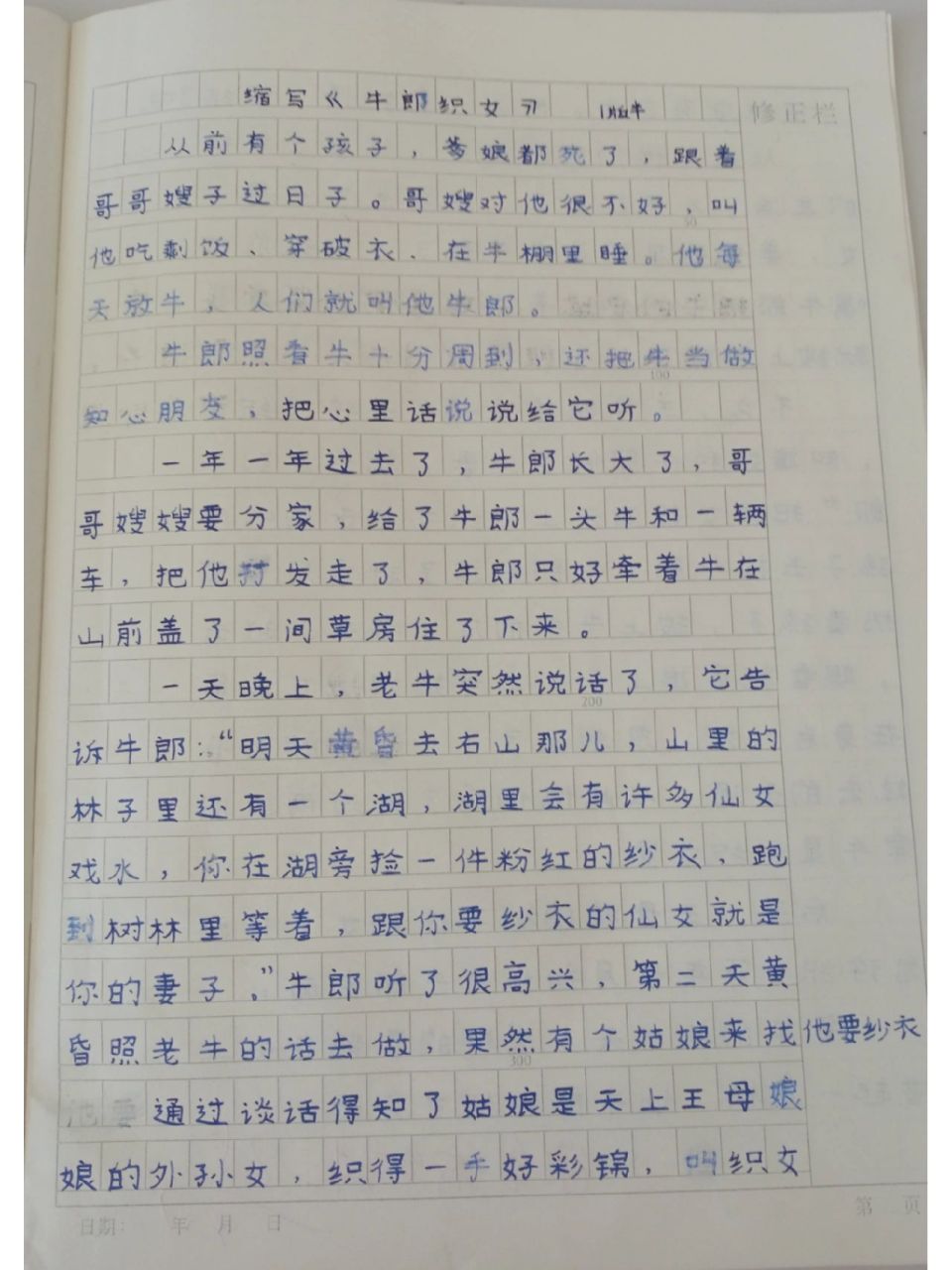 五年级上册作文缩写《牛郎织女》