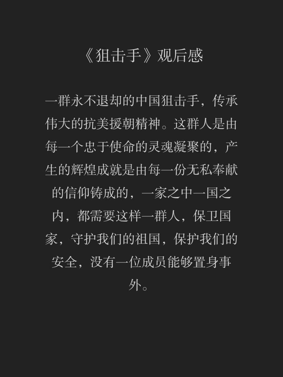 狙击手电影观后感图片