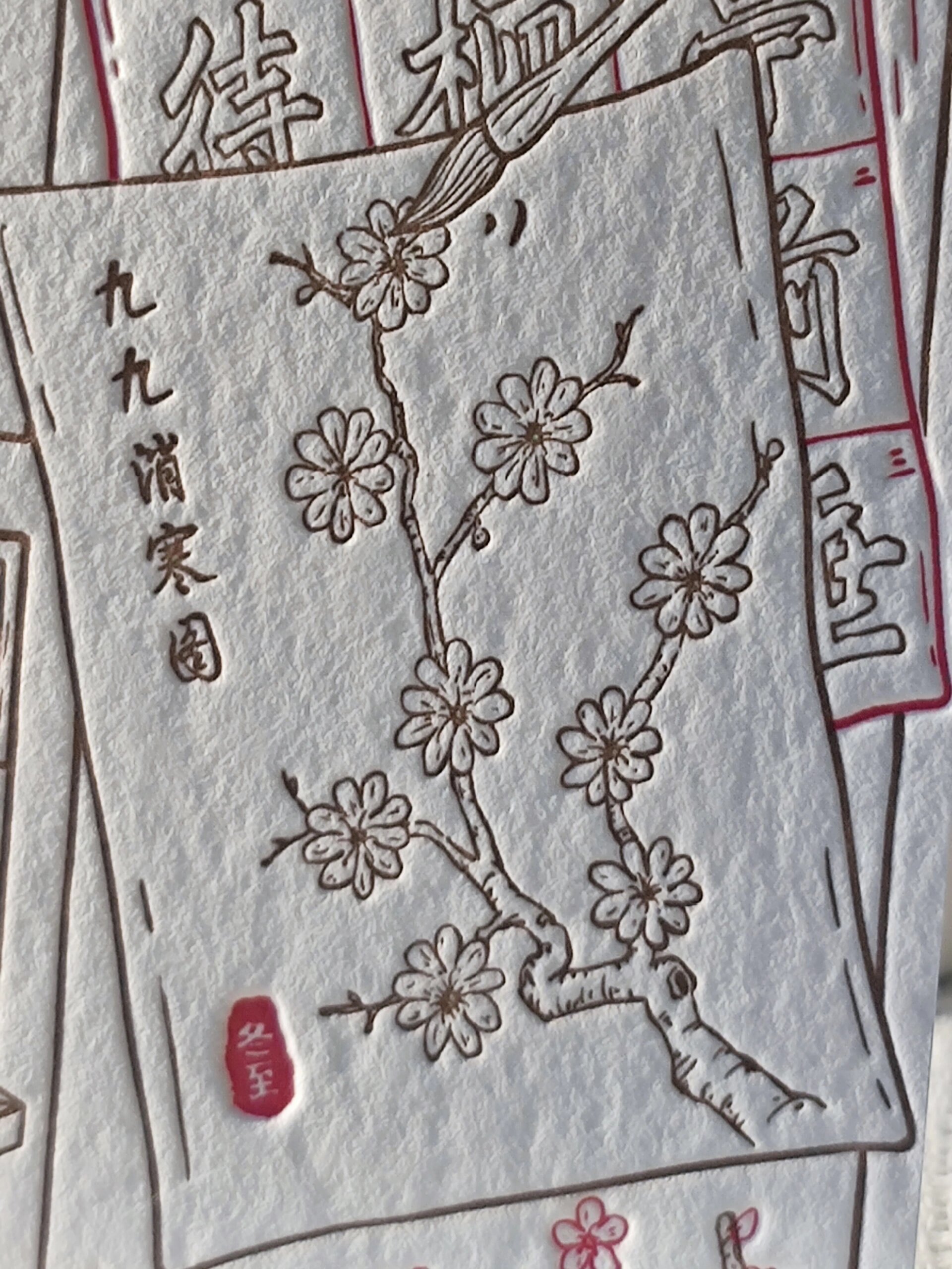 二十四节气96冬至活版明信片92