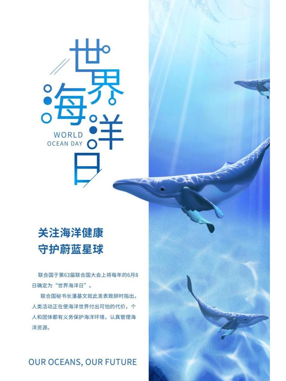 世界海洋日海报文案来袭～ ①保护海洋生态系统 98人与自然和谐共生