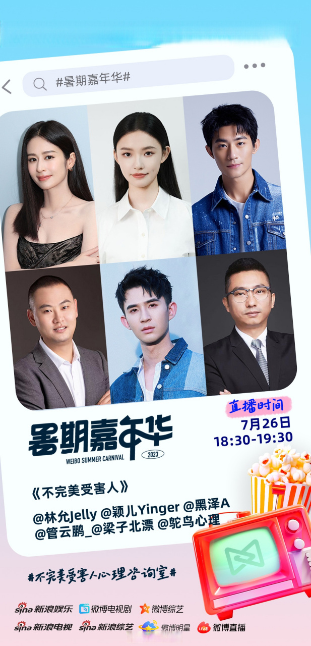 不完美受害人心理咨询室# 今晚18:30-19:30 连麦直播间说出你的