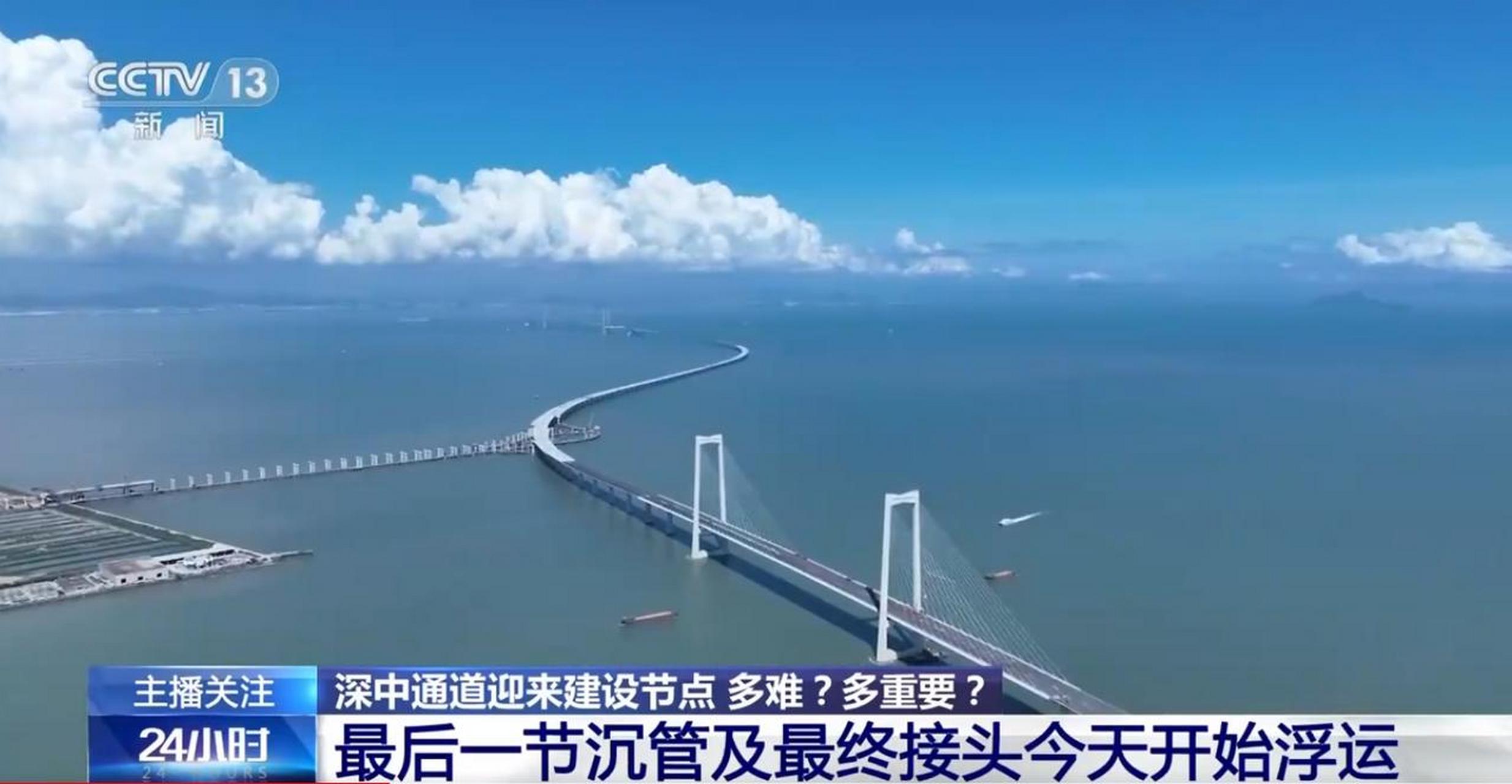 6月8日9时50分,广东省交通集团发布消息,深中通道海底沉管隧道最后一