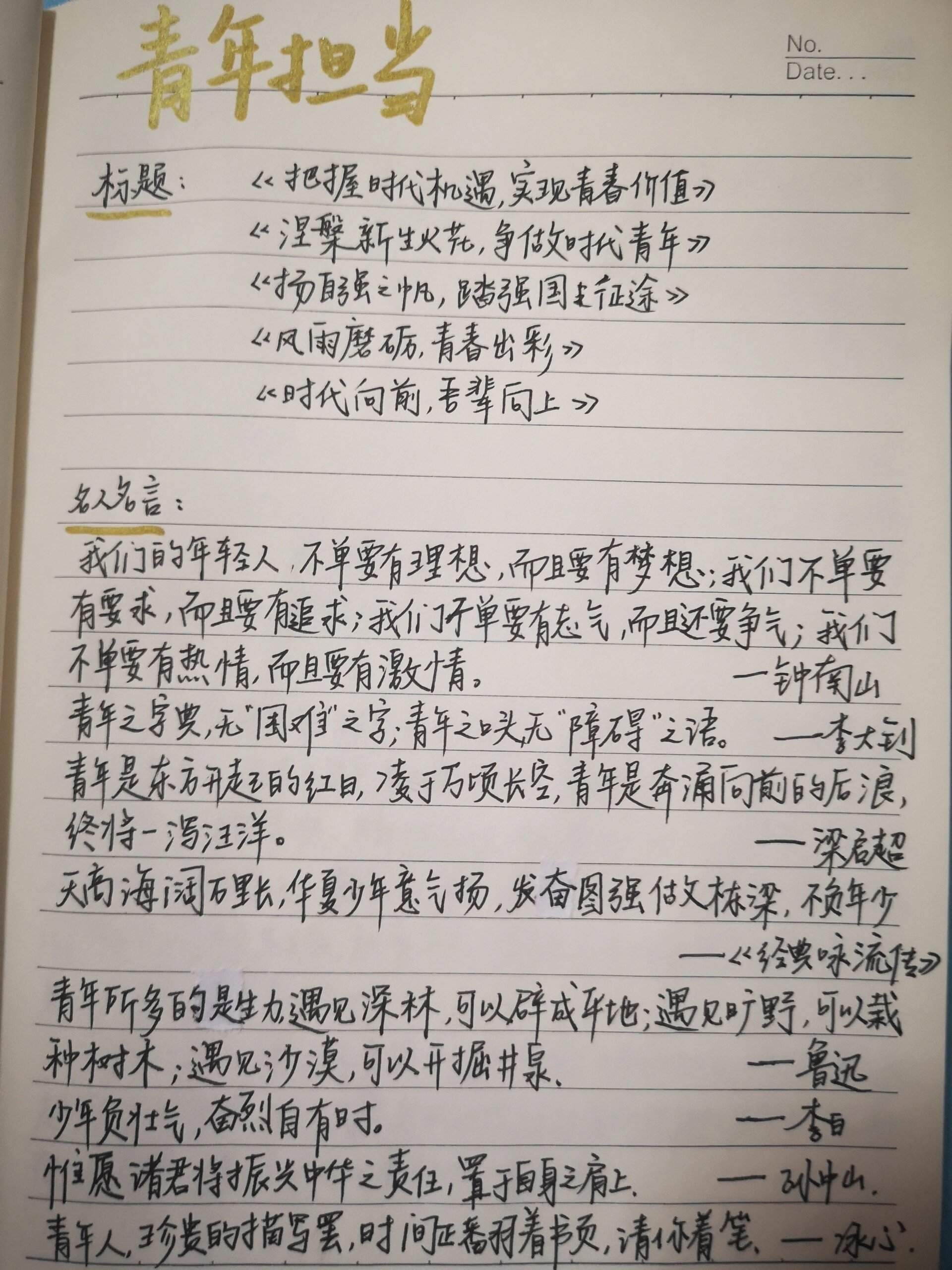 青年担当作文素材