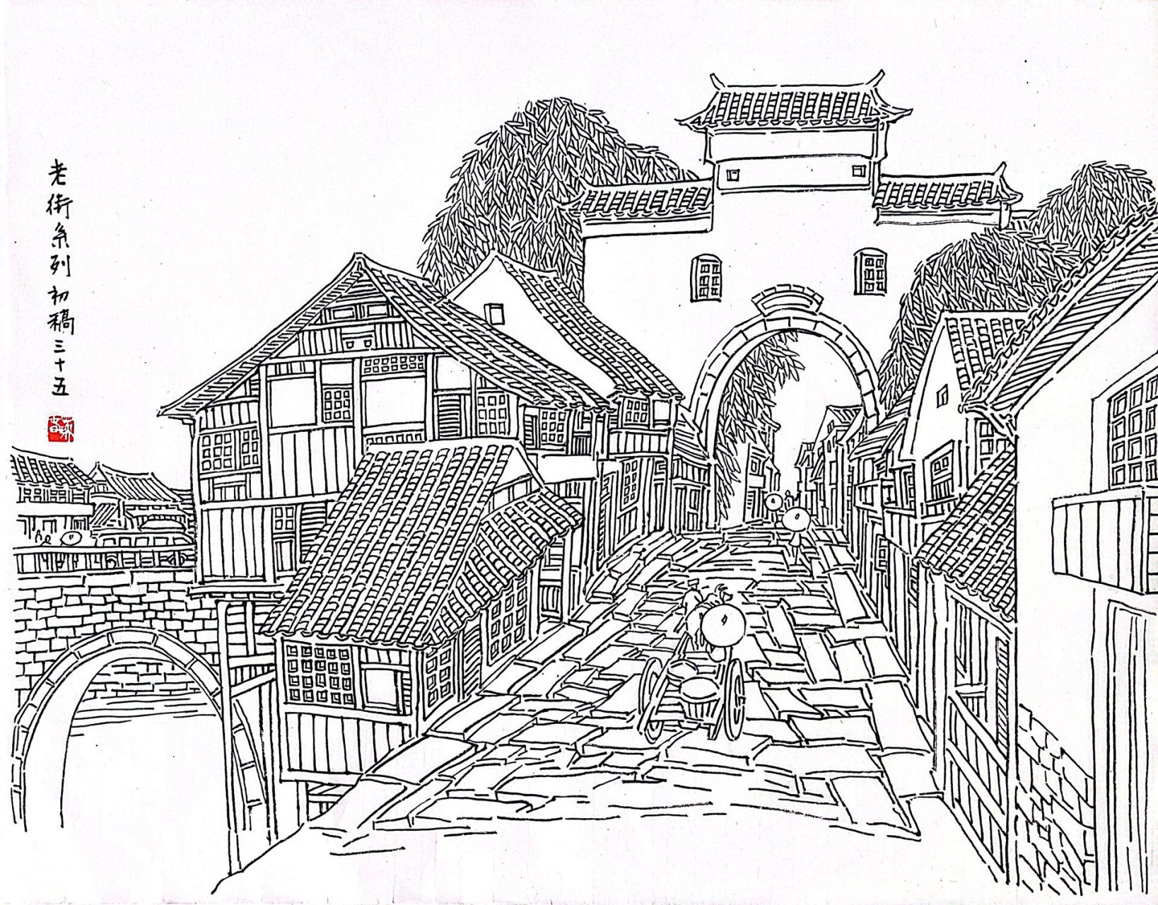 线描 古镇老街篇|100幅35 渐行渐远的风景 令人难忘的画面 中国的地域