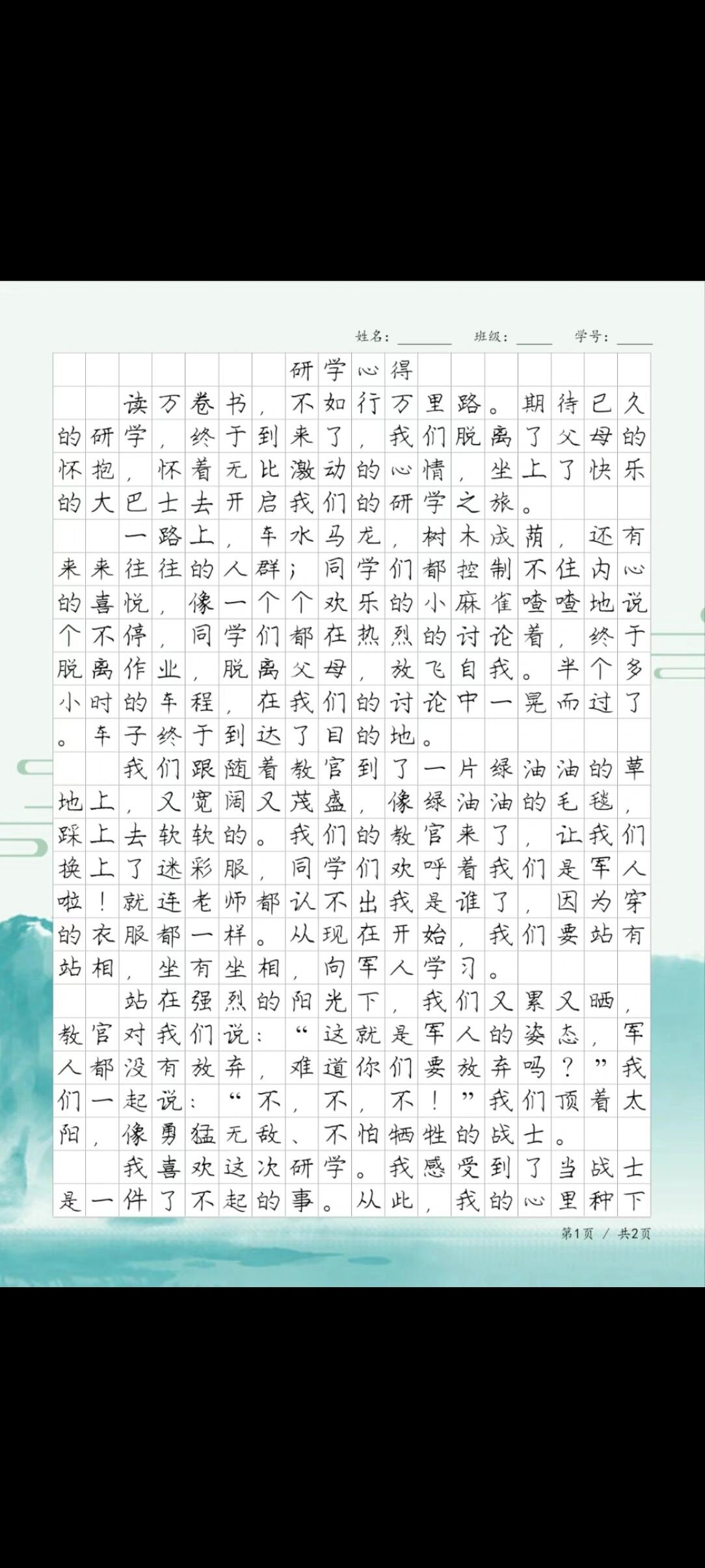 研学旅行的优美题目