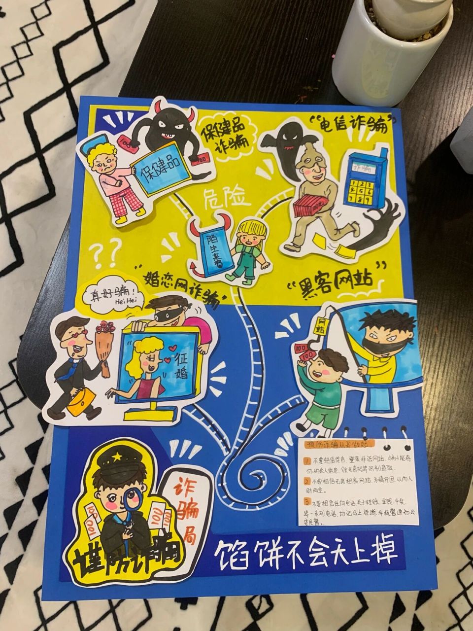 防诈骗海边 绘画