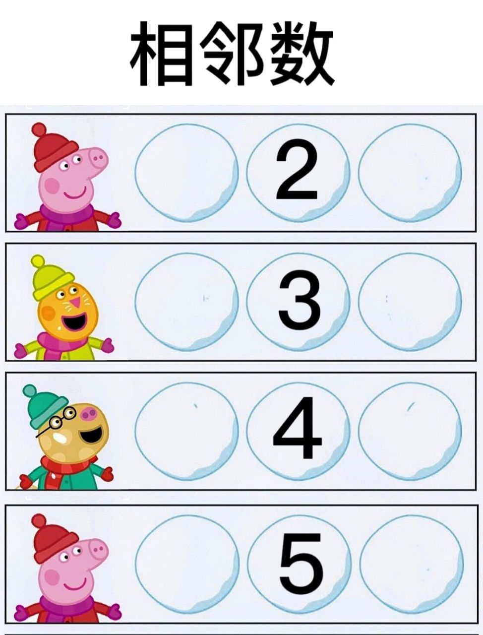 幼儿园中班 相邻数练习题 数学相邻数