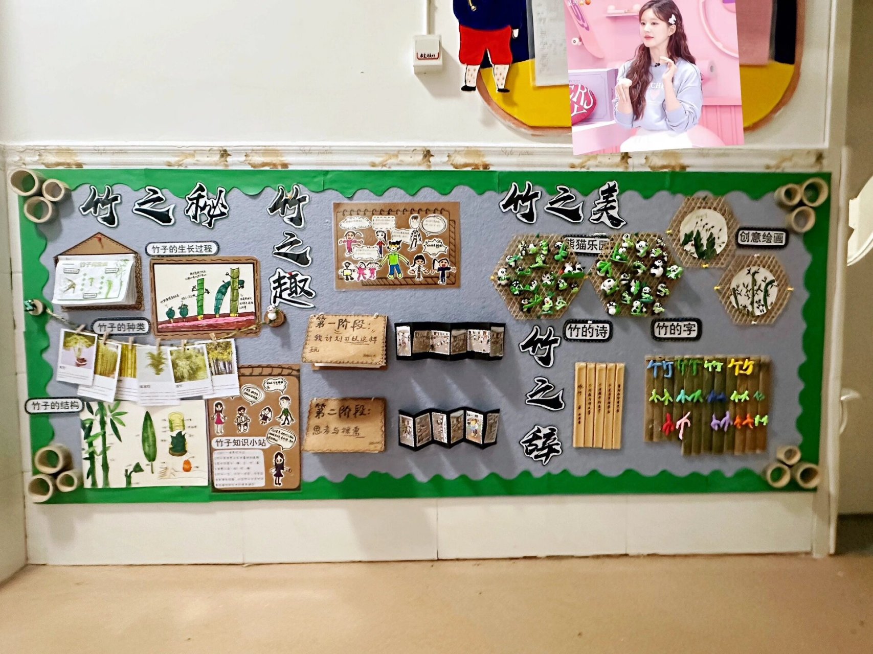 幼儿园环创 班本课程幼儿园主题课程《竹》 我真的很喜欢这次的环创与