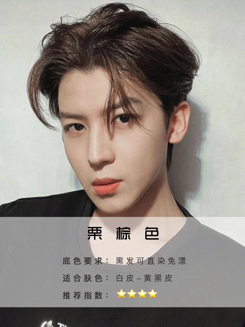 男生热门发色推荐97高级显白有质感 开学季 91566款男生初秋