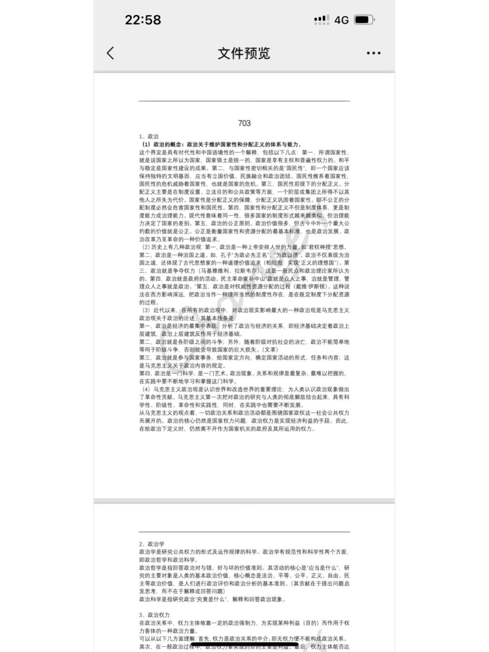 华南师范大学政治学理论考研703804中外政治 出华南师范大学考研资料