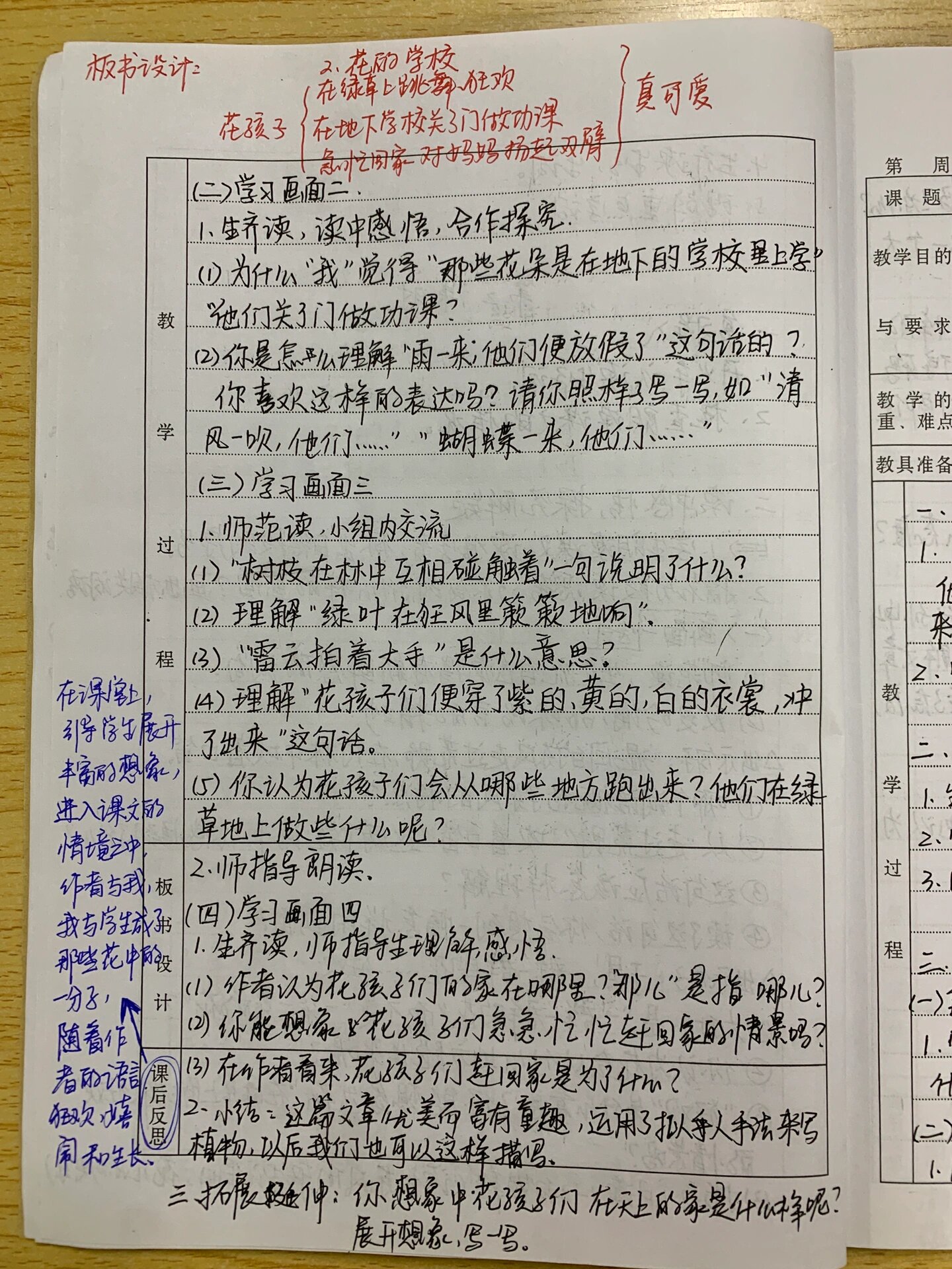 花的学校教学设计图片