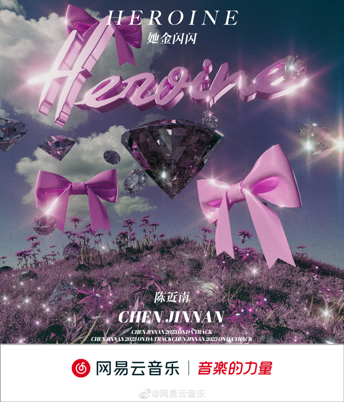 云音乐新歌首发# #陈近南她金闪闪# 《you are the light(穆桂英与