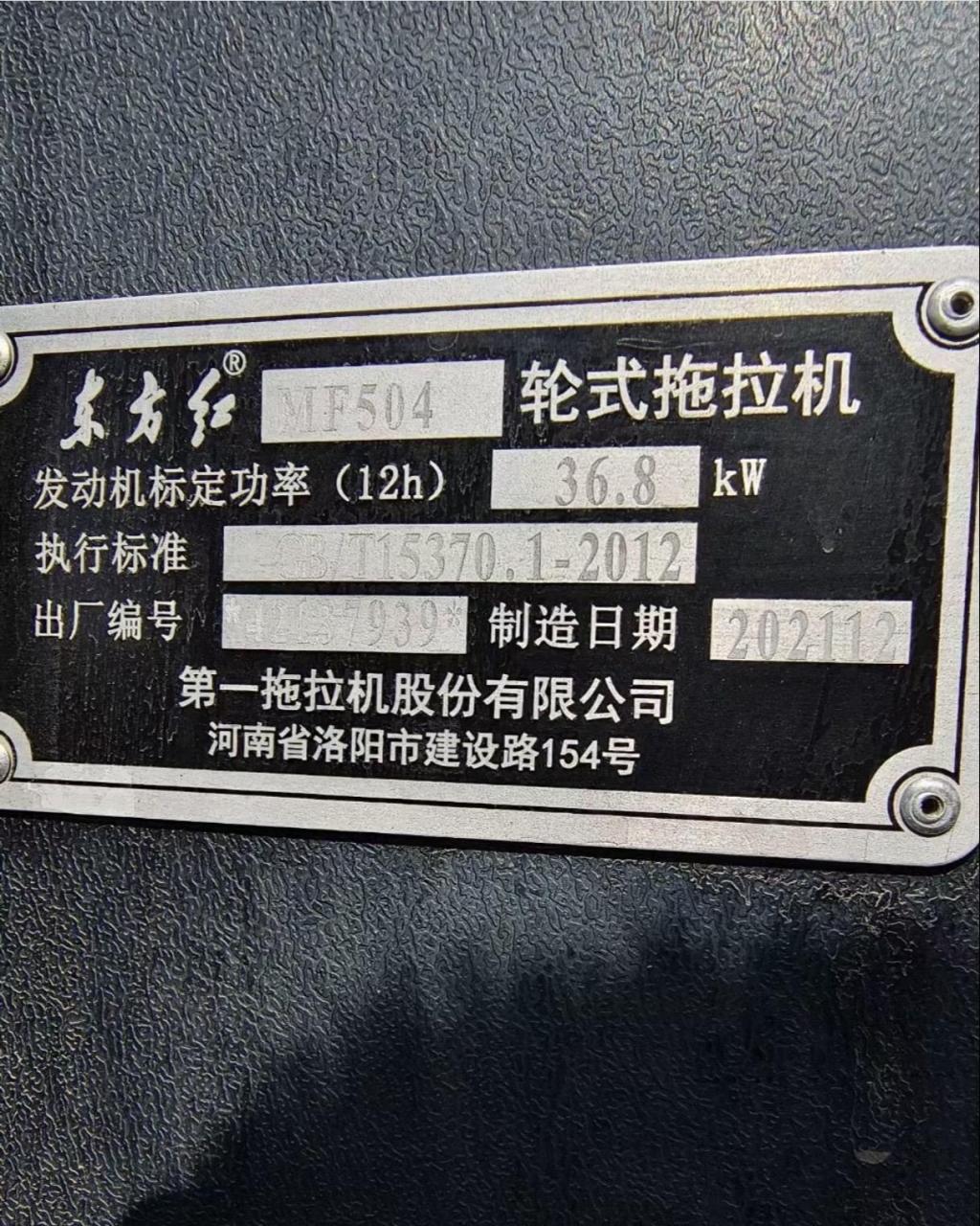 mf504东方红拖拉机23000带回家干活
