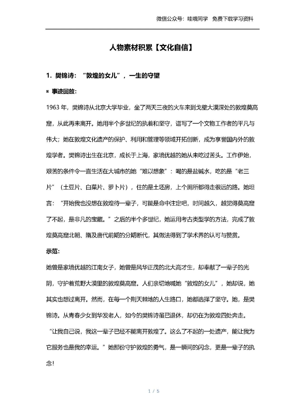 作文素材:人物素材积累【文化自信】