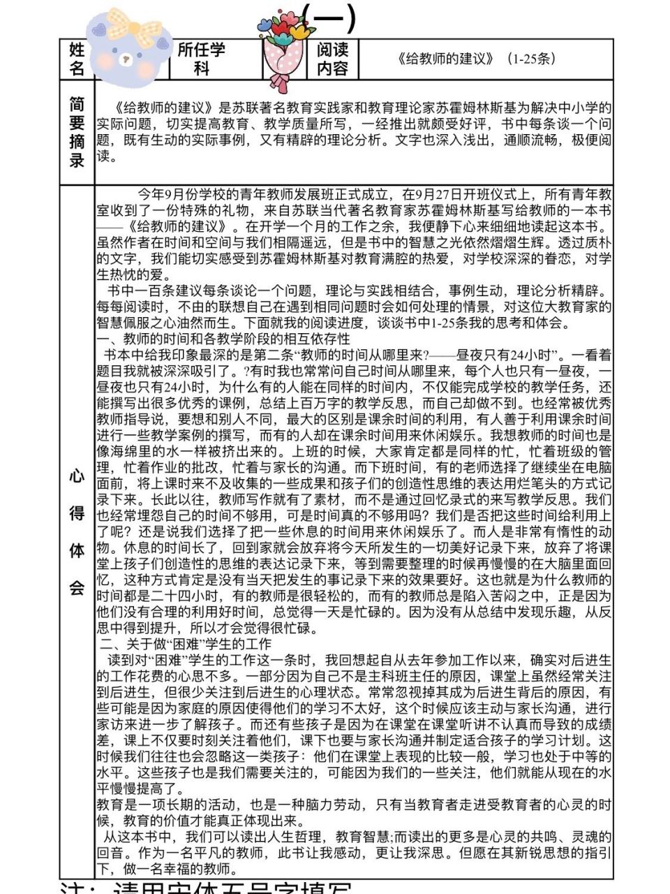 给教师的建议读后感